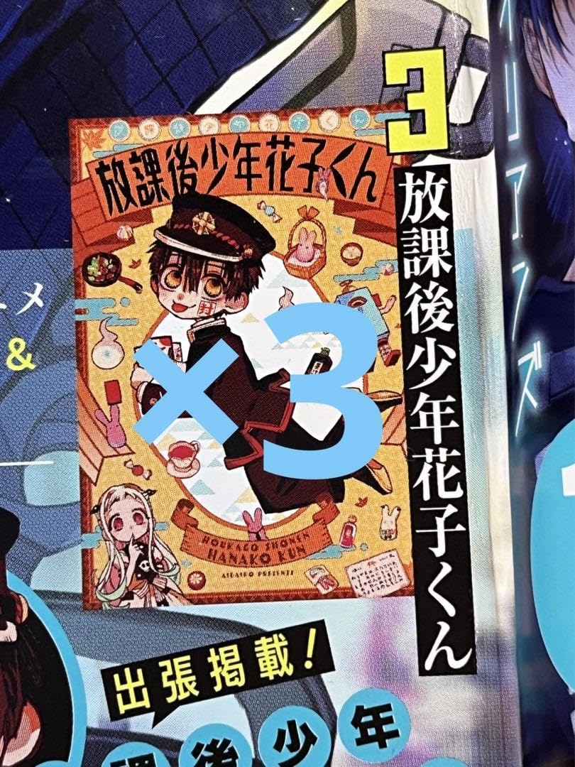 Amazon.co.jp: Gファンタジー 地縛少年花子くん 11月号 ポスター 付録